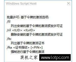 Win10系统slmgr命令大全使用方法介绍