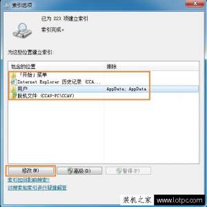 Win7系统索引怎么删除？Win7电脑取消文件夹索引的方法