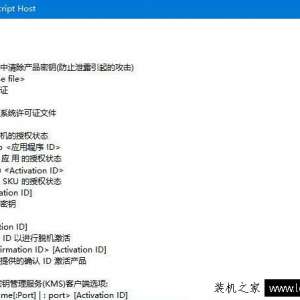 Win10系统slmgr命令大全使用方法介绍