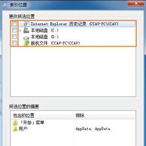 Win7系统索引怎么删除？Win7电脑取消文件夹索引的方法