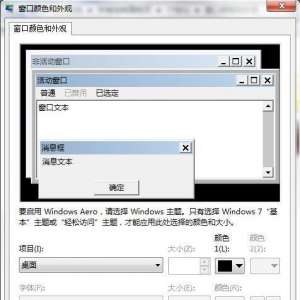 Win7系统如何更改默认字体颜色 Win7修改默认字体颜色的方法