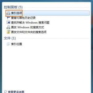 Win7系统索引怎么删除？Win7电脑取消文件夹索引的方法